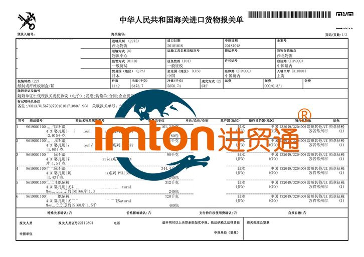 上海尿不濕紙尿褲進(jìn)口報(bào)關(guān)