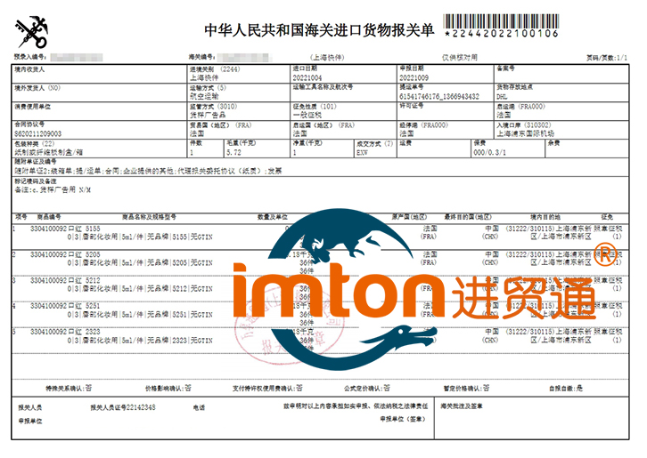 法國口紅化妝品進口報關(guān)流程