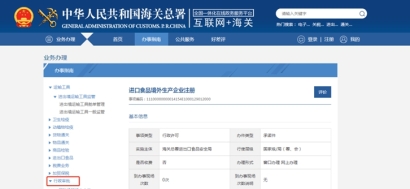 進(jìn)口食品GACC注冊代理公司_怎么申請境外工廠注冊號