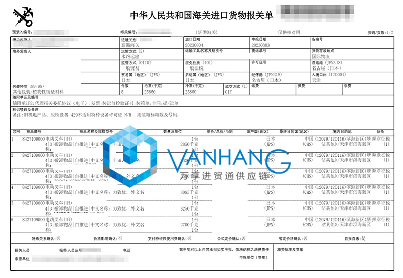 日本舊電動叉車進(jìn)口報(bào)關(guān)流程 日本舊電動叉車進(jìn)口報(bào)關(guān)流程