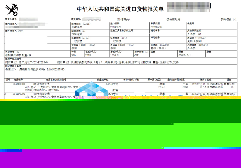 上海進口泰國海蝦條報關(guān)流程 上海進口泰國海蝦條報關(guān)流程