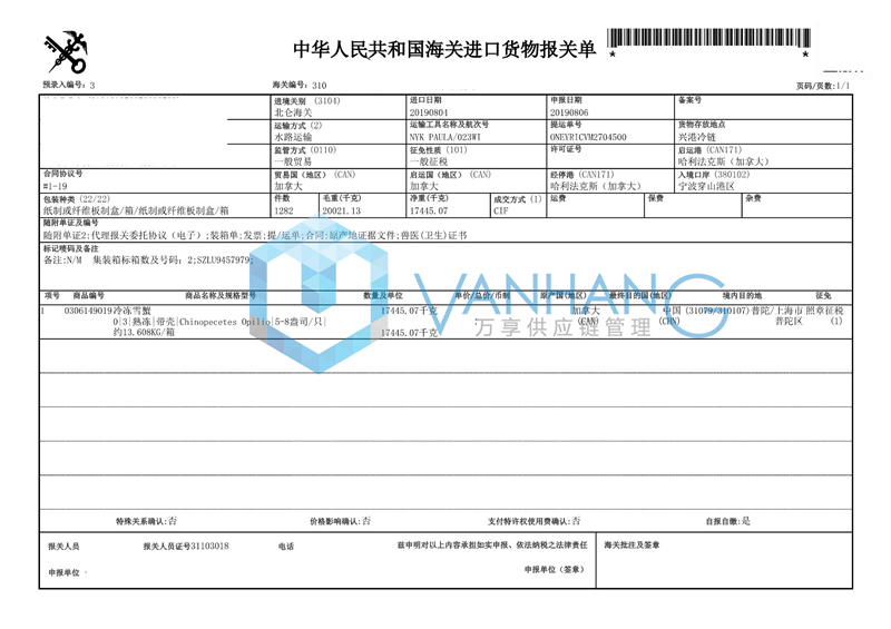 加拿大冷凍雪蟹進(jìn)口報(bào)關(guān) 加拿大冷凍雪蟹進(jìn)口報(bào)關(guān)