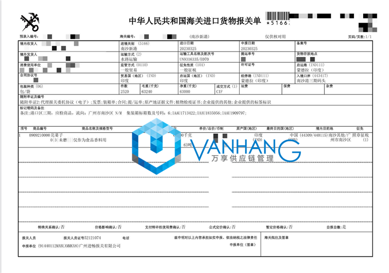 芫荽子進(jìn)口報關(guān)代理 芫荽子進(jìn)口報關(guān)代理
