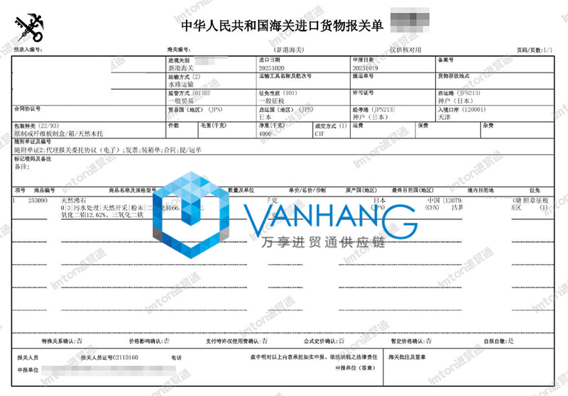 天津沸石進口報關(guān)流程 天津沸石進口報關(guān)流程