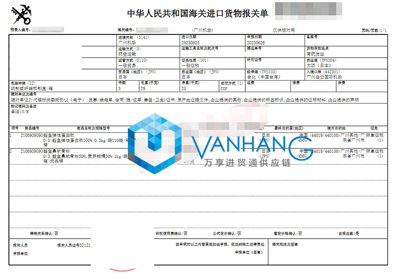 日本食品原料進(jìn)口清關(guān)流程 日本食品原料進(jìn)口清關(guān)流程