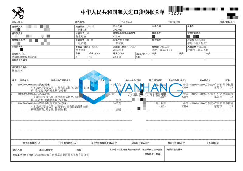 洗衣凝珠進(jìn)口清關(guān)到廣州白云機(jī)場(chǎng)(空運(yùn))報(bào)關(guān)案例