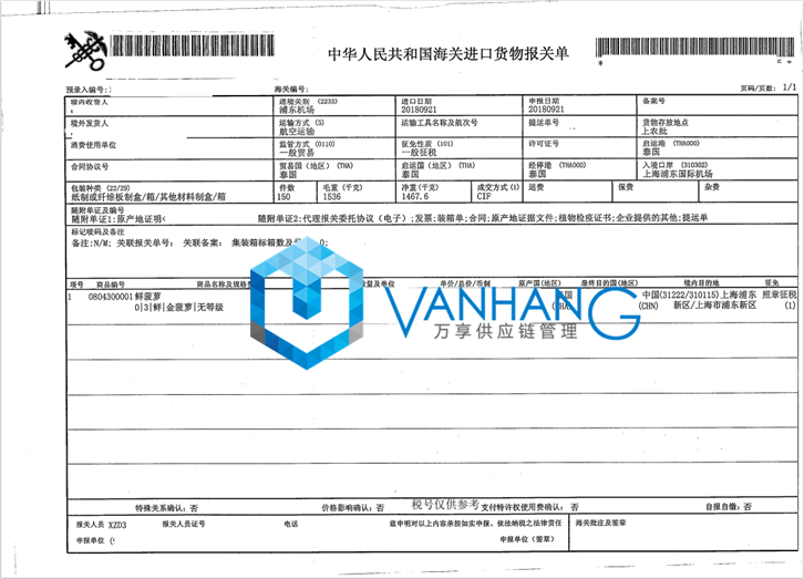 鮮菠蘿進(jìn)口清關(guān)代理操作案例分享