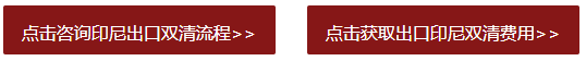 出口印尼空運(yùn)雙清專線運(yùn)費(fèi) 出口印尼空運(yùn)雙清專線運(yùn)費(fèi)