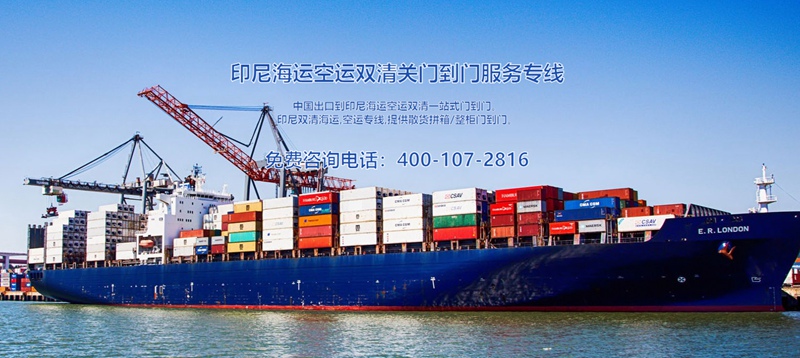 出口印尼空運(yùn)雙清專線運(yùn)費(fèi) 出口印尼空運(yùn)雙清專線運(yùn)費(fèi)