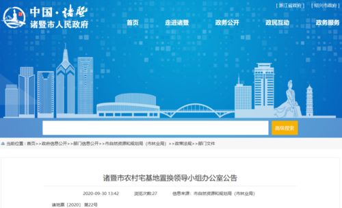 紹興農(nóng)村宅基地置換新政，部分人群獲“地票”機(jī)遇，酒店管理產(chǎn)業(yè)迎新機(jī)